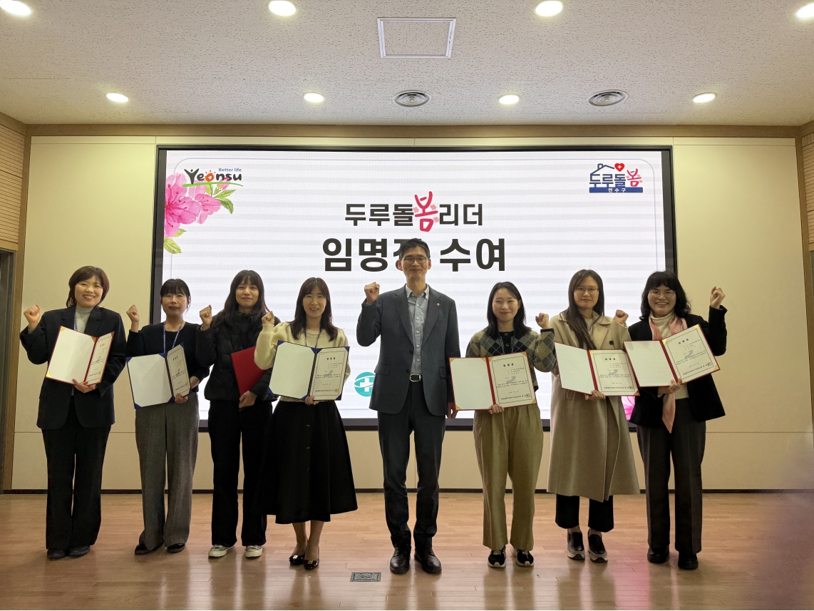 연수구는 지난 12일 연수구보건소에서 보건소 전 직원이 참여하는 의료·요양 통합돌봄사업 두루돌봄발대식과 직무교육을 개최하고, 보건소 중심의 통합돌봄 사업을 본격적으로 추진한다